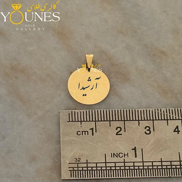 آویز دایره حکاکی طلا اسم آرشیدا
