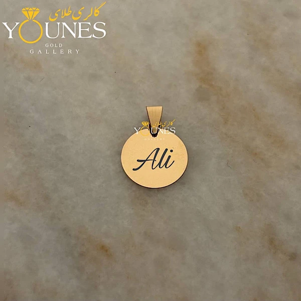 آویز دایره حکاکی طلا اسم Ali علی