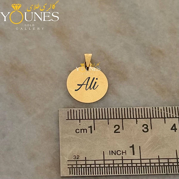 آویز دایره حکاکی طلا اسم Ali علی