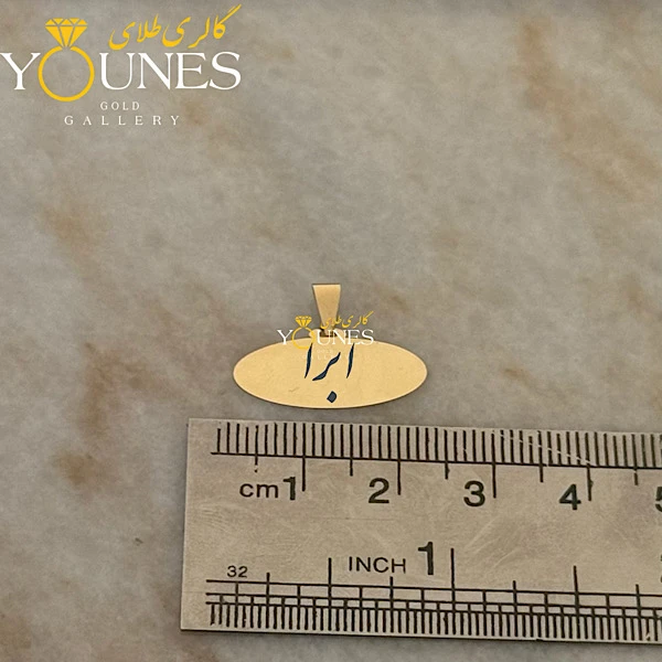 آویز بیضی حکاکی طلا اسم ابرا